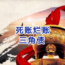 罗湖要债公司